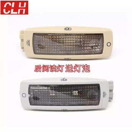 帕萨特B5老宝来高尔夫4途观夏朗后顶灯阅读灯顶棚灯室内灯照明灯