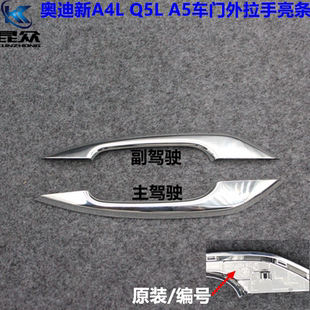 适用于奥迪新A4L Q5L A5车门外拉手亮条门把手镀铬银色亮条装饰条