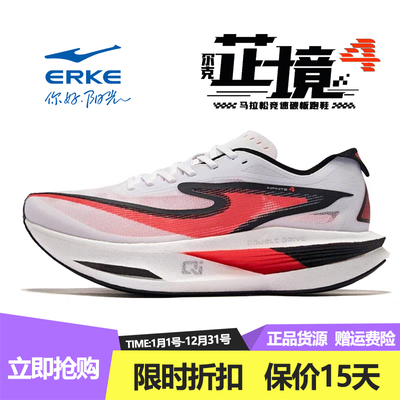 鸿星尔克芷境4代碳板竞速跑鞋男