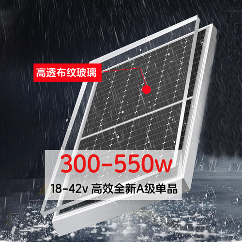 高效单晶光伏太阳能板300-550W