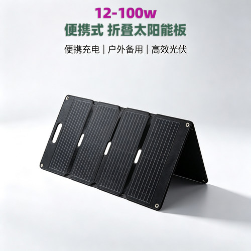 100w便携单晶太阳能板户外充电