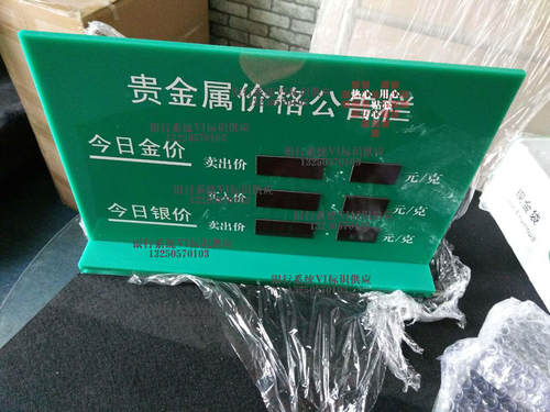 农行6S标识供应农行贵金属价格公告栏价格牌亚克力桌牌T型牌现货