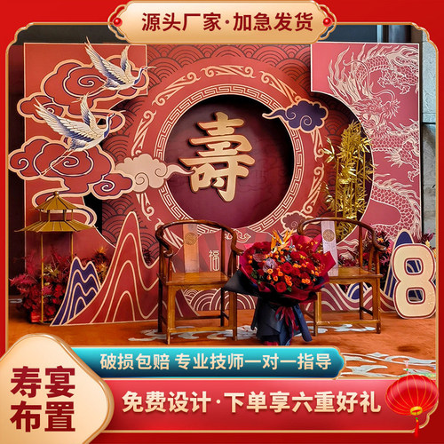 老人生日寿宴场景布置装饰背景墙