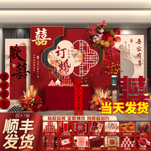 2026新中式订婚宴布置装饰全套摆件高级定亲宴氛围场景kt板背景墙