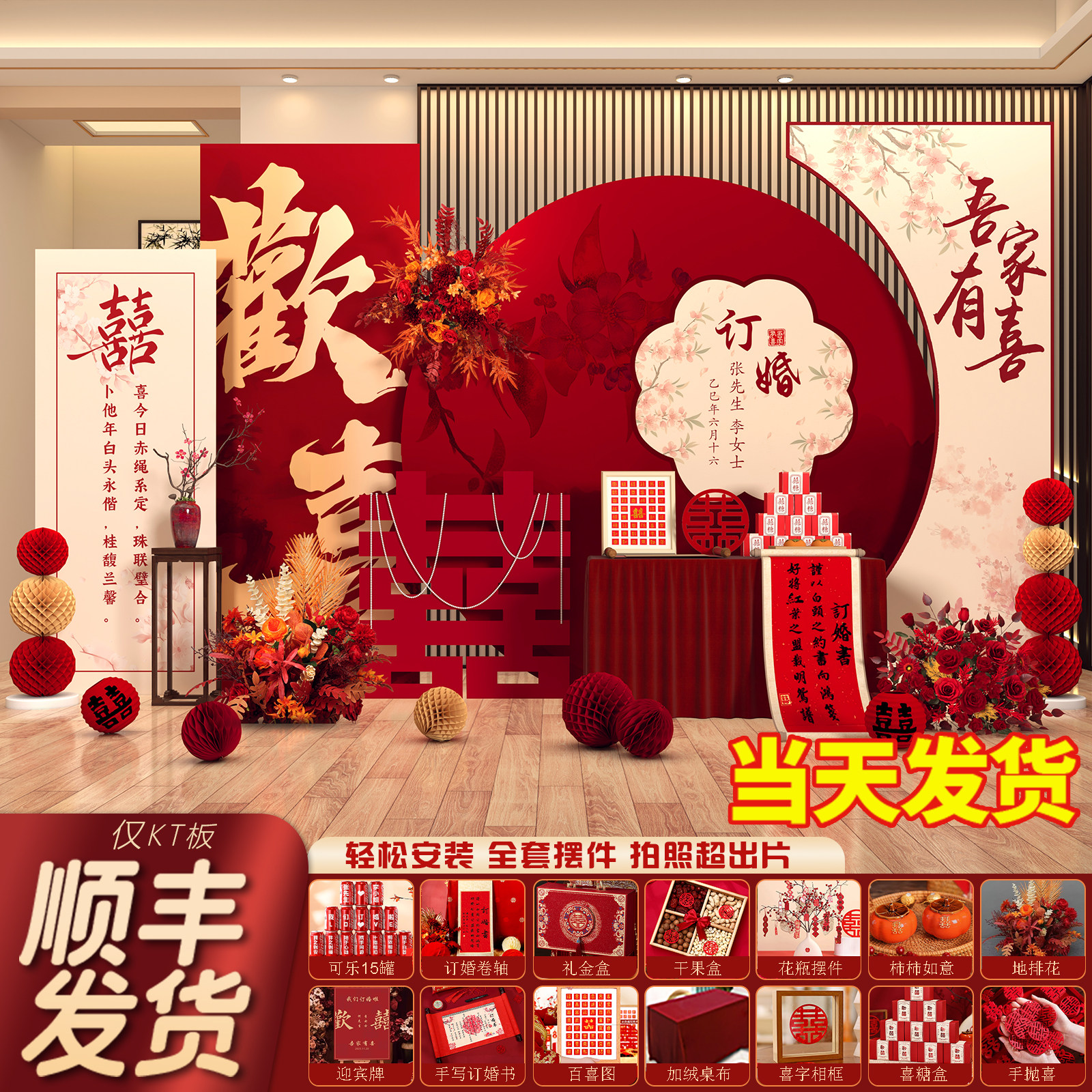 2026新中式订婚宴布置装饰定亲场景摆件台高级用品全套背景墙kt板