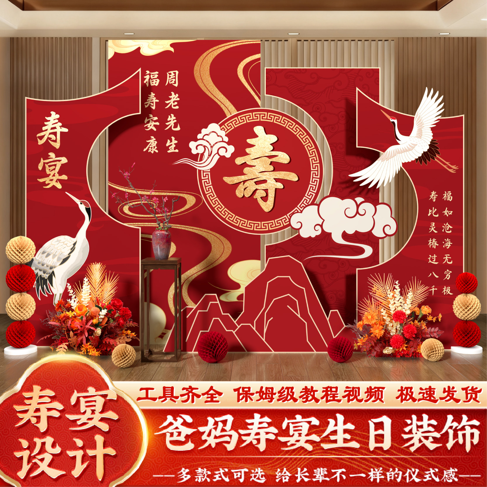 老人生日寿宴布置60岁70场景80祝大寿90会场装饰氛围农村kt板背景