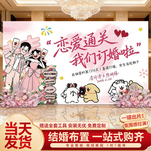 订婚结婚迎宾拍照背景墙kt板定制