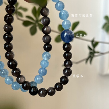水-天然水晶黑发晶蓝晶石海蓝宝黑曜石手串招财五行喜水补水礼物