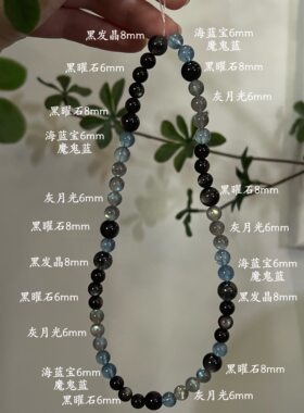 水-天然水晶黑发晶蓝晶石海蓝宝黑曜石手串招财五行喜水补水礼物