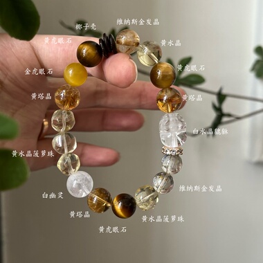 土金-天然黄水晶金发晶白水晶手链招财进宝五行喜土金手串生日礼
