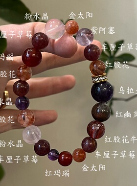 火-五行喜火粉水晶草莓晶紫水晶虎眼石天然红玛瑙手串新年礼物