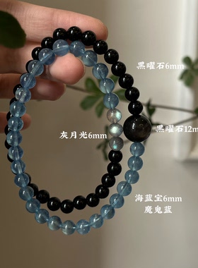 水-天然水晶黑发晶蓝晶石海蓝宝黑曜石手串招财五行喜水补水礼物