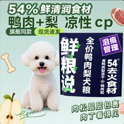 鲜粮说鸭肉梨缓解泪痕冻干肉松