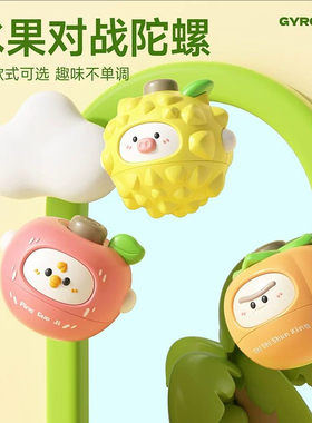 儿童创意可爱水果对战陀螺按压旋转亲子互动男孩女孩玩具包包挂件