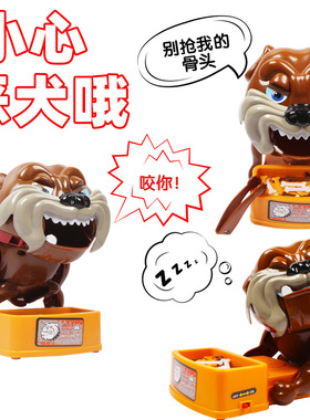 儿童小心恶犬整蛊吓人狗玩具恶狗咬手指偷骨头咬人恶搞夹骨头男女