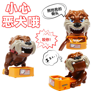 儿童小心恶犬整蛊吓人狗玩具恶狗咬手指偷骨头咬人恶搞夹骨头男女