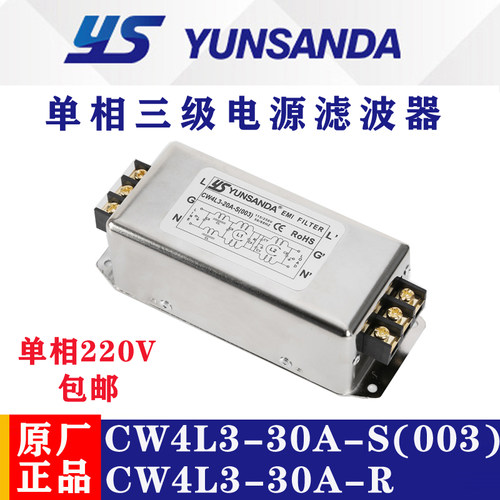 YUNSANDA电源滤波器抗干扰强