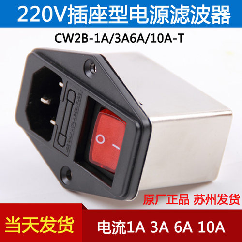 开关保险丝插座型滤波器