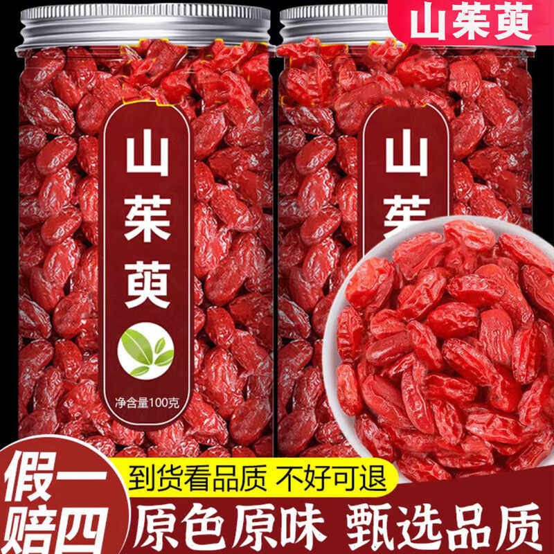 山茱萸肉山萸肉去核枣皮山芋肉山茱芋正品泡茶泡酒可搭覆盆子枸杞