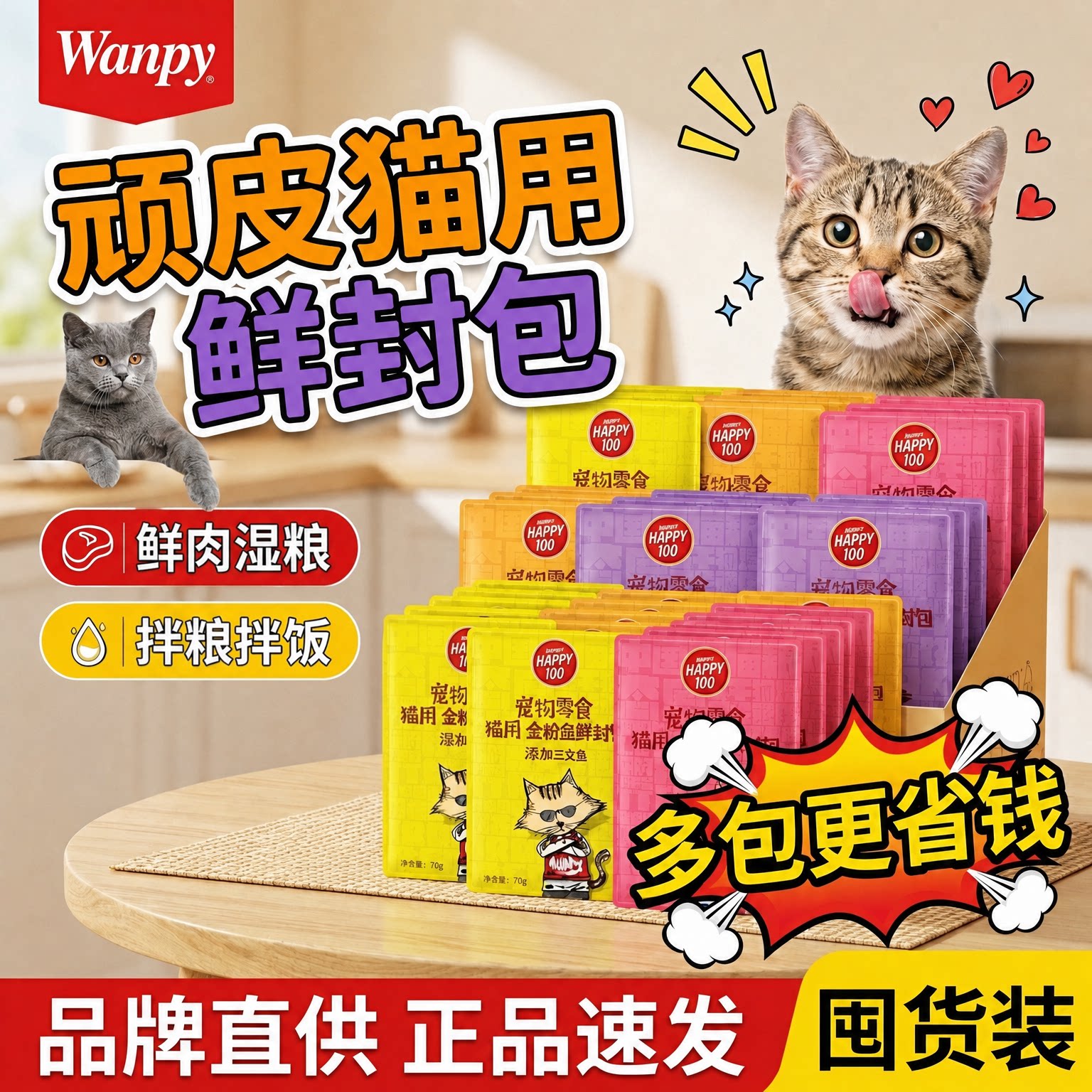 顽皮猫用鲜封包湿粮包顽皮猫罐头试吃猫湿粮猫咪营养零食猫咪主食