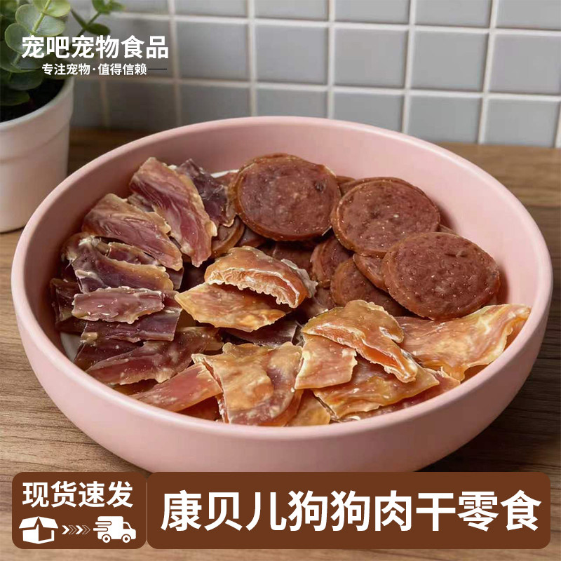 康贝儿狗狗肉片零食冻鸭胸肉全犬适用奖励零食混合肉干正品包邮