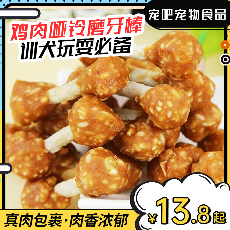 鸡肉哑铃磨牙棒400g/袋小型犬