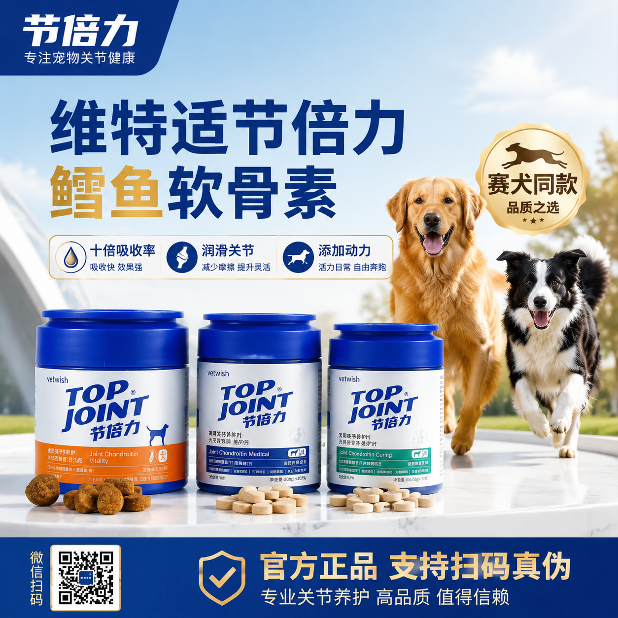 Topjoint节倍力宠物狗狗软骨素全犬通用型宠物软骨素保护关节正品