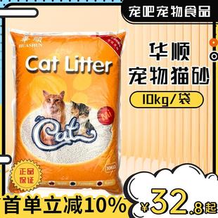 华顺宠物猫砂天然膨润土石矿易结团低尘猫砂猫咪宠物用品10kg/袋