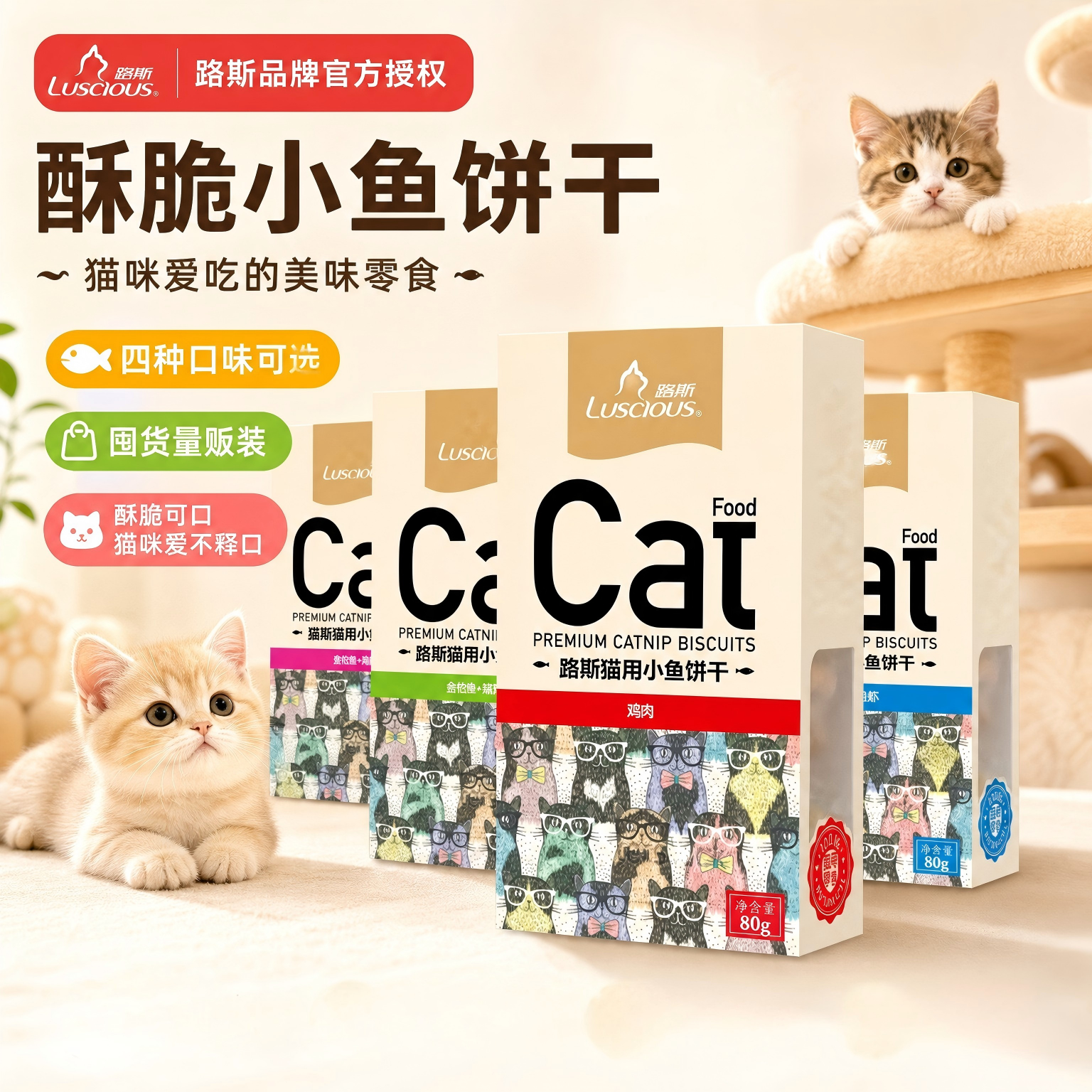 路斯猫饼干薄荷小鱼饼干幼成猫咪零食猫薄荷磨牙洁齿棒去毛球猫条