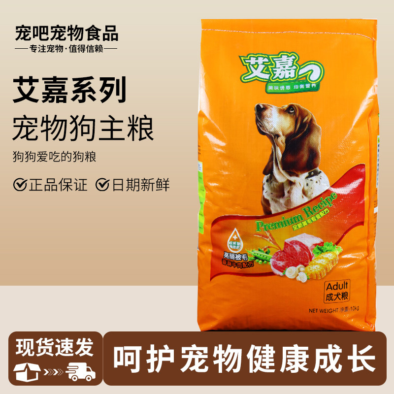 艾嘉狗粮10kg通用型成犬幼犬粮泰迪贵宾萨摩大型小型犬狗粮20斤
