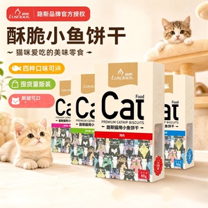 路斯猫饼干薄荷小鱼饼干营养猫咪零食猫薄荷磨牙棒猫草奖励猫条