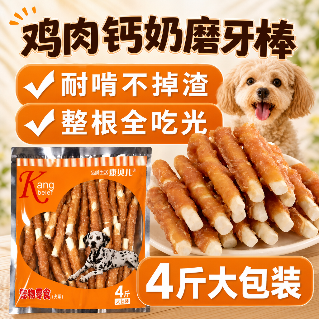 鸡肉绕钙奶棒狗狗宠物零食小中大型犬耐咬咬胶磨牙棒洁齿骨340g