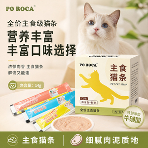 poroca宝乐嘉猫饭全价主食猫条成猫幼猫主食肉包猫咪零食湿粮正品