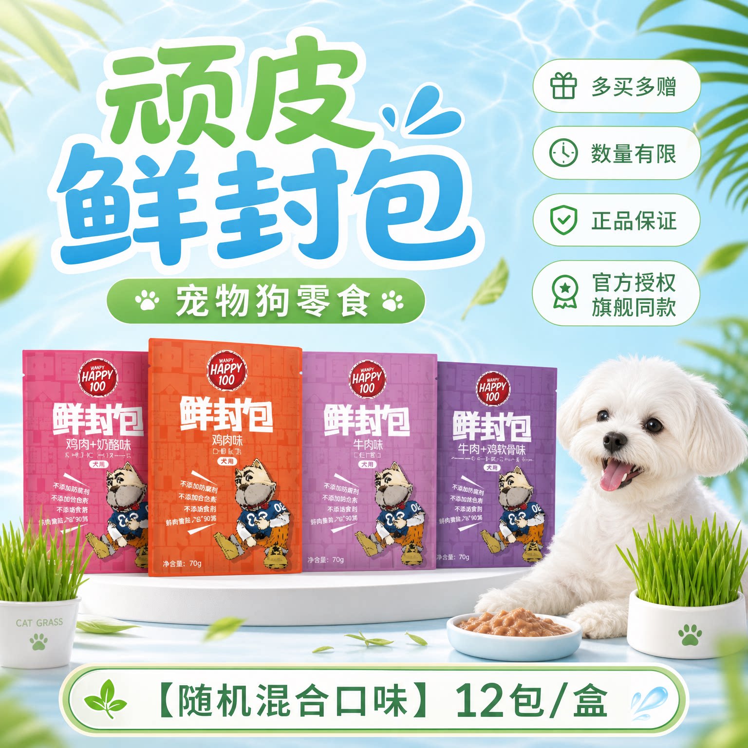 顽皮狗狗鲜封包湿粮狗罐头补充营养24包整箱零食拌饭拌粮宠物狗粮