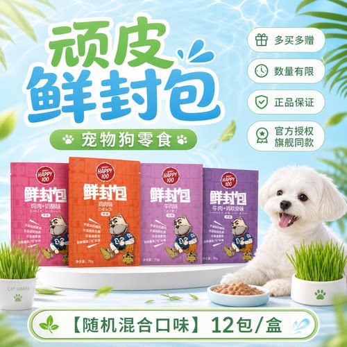 顽皮狗狗鲜封包狗零食拌饭拌粮
