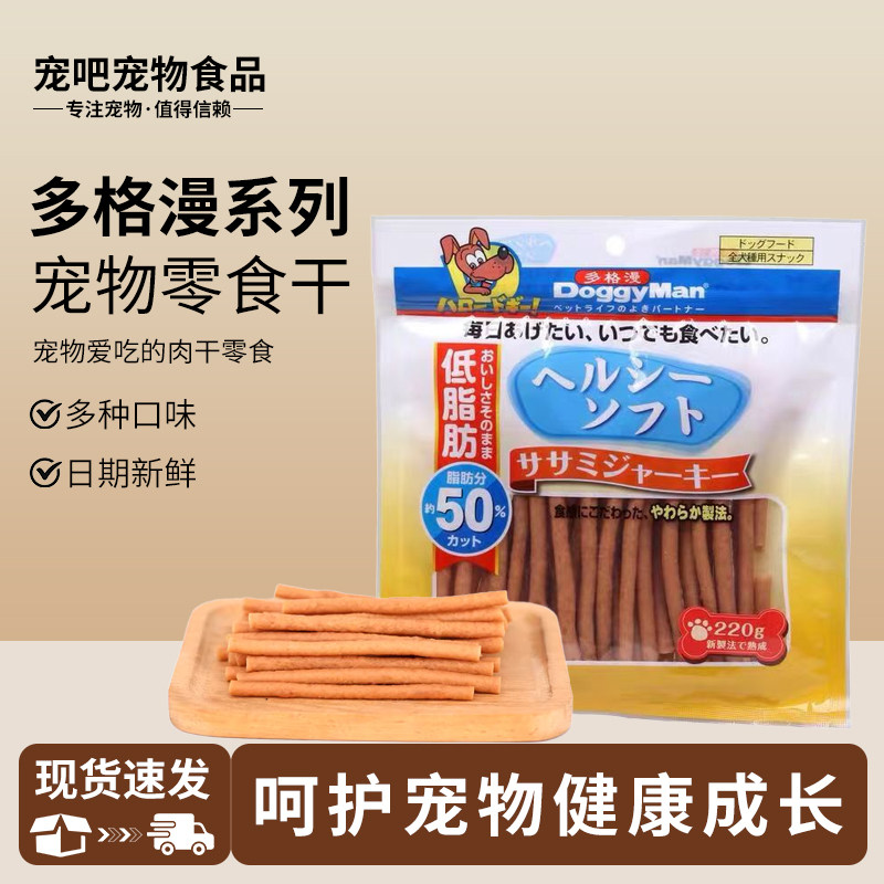 日本多格漫狗狗零食肉条肉干鸡肉条牛肉条宠物狗零食金毛泰迪通用