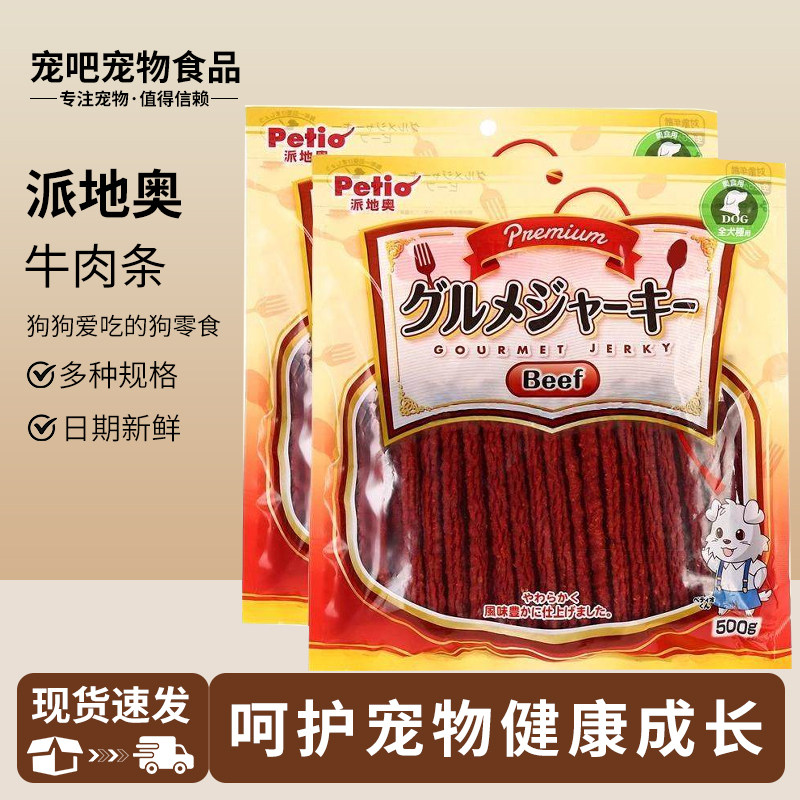 Petio派地奥牛肉条牛肉干宠物牛肉棒磨牙解馋成幼犬用狗狗零食