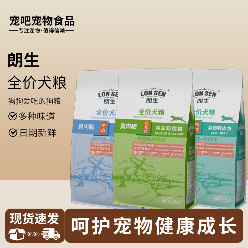 朗生狗粮泰迪金毛通用狗狗主食粮宠物狗粮双拼肉粮全价主食粮干粮