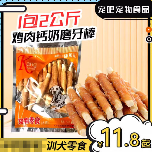 鸡肉绕钙奶棒泰迪金毛