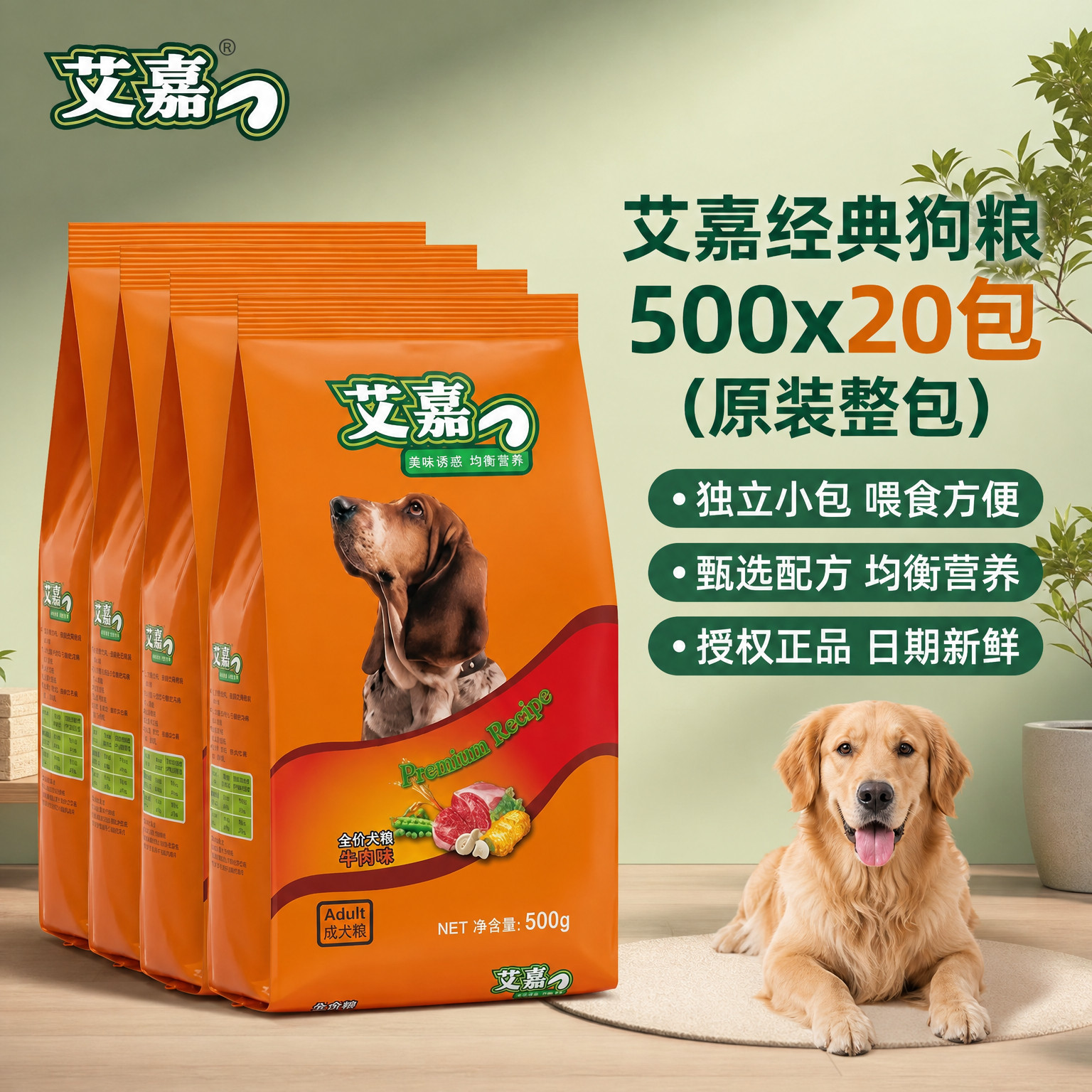 艾嘉低盐狗粮中小型犬成犬粮通用型金毛泰迪狗粮比熊粮5斤牛肉味
