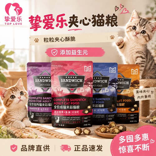 挚爱乐全价成幼猫夹芯猫粮主粮