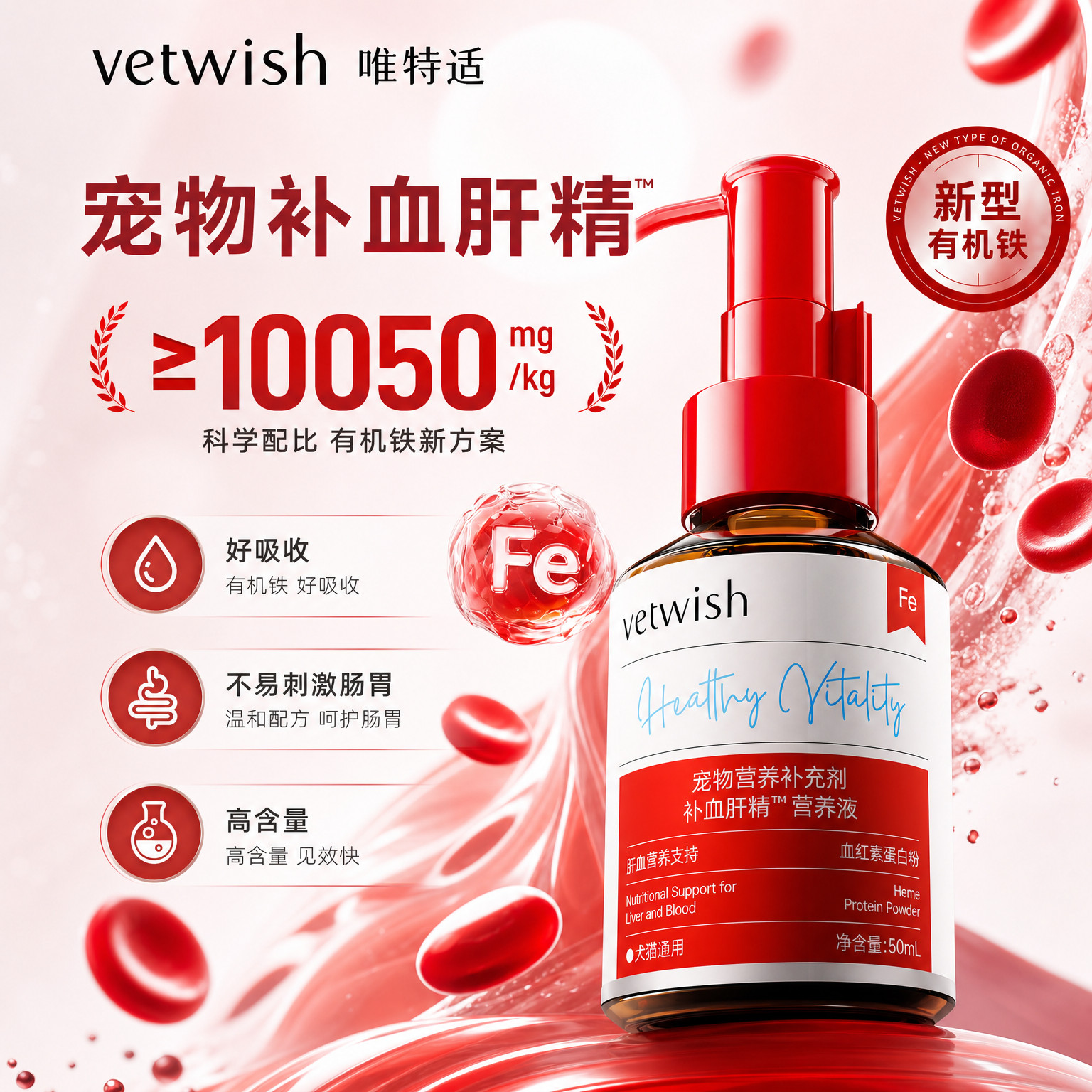 唯特适补血肝精营养液猫狗宠物用