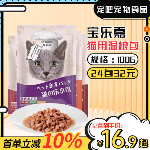 宝乐嘉宠物猫用湿粮包鲜封包大肉粒拌粮拌饭100g 营养补水12包/盒