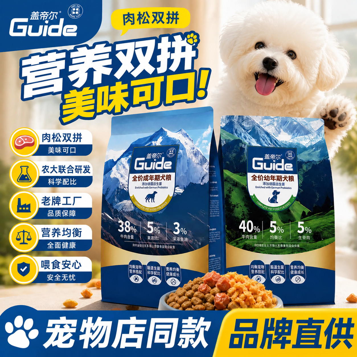 盖帝尔狗粮肉松犬粮成年期犬粮金毛泰迪通用幼年期犬粮狗狗主食粮