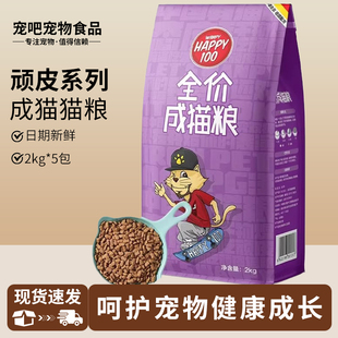 顽皮Happy100宠物猫粮鸡肉味全价猫粮流浪猫宠物猫成猫专用粮10kg
