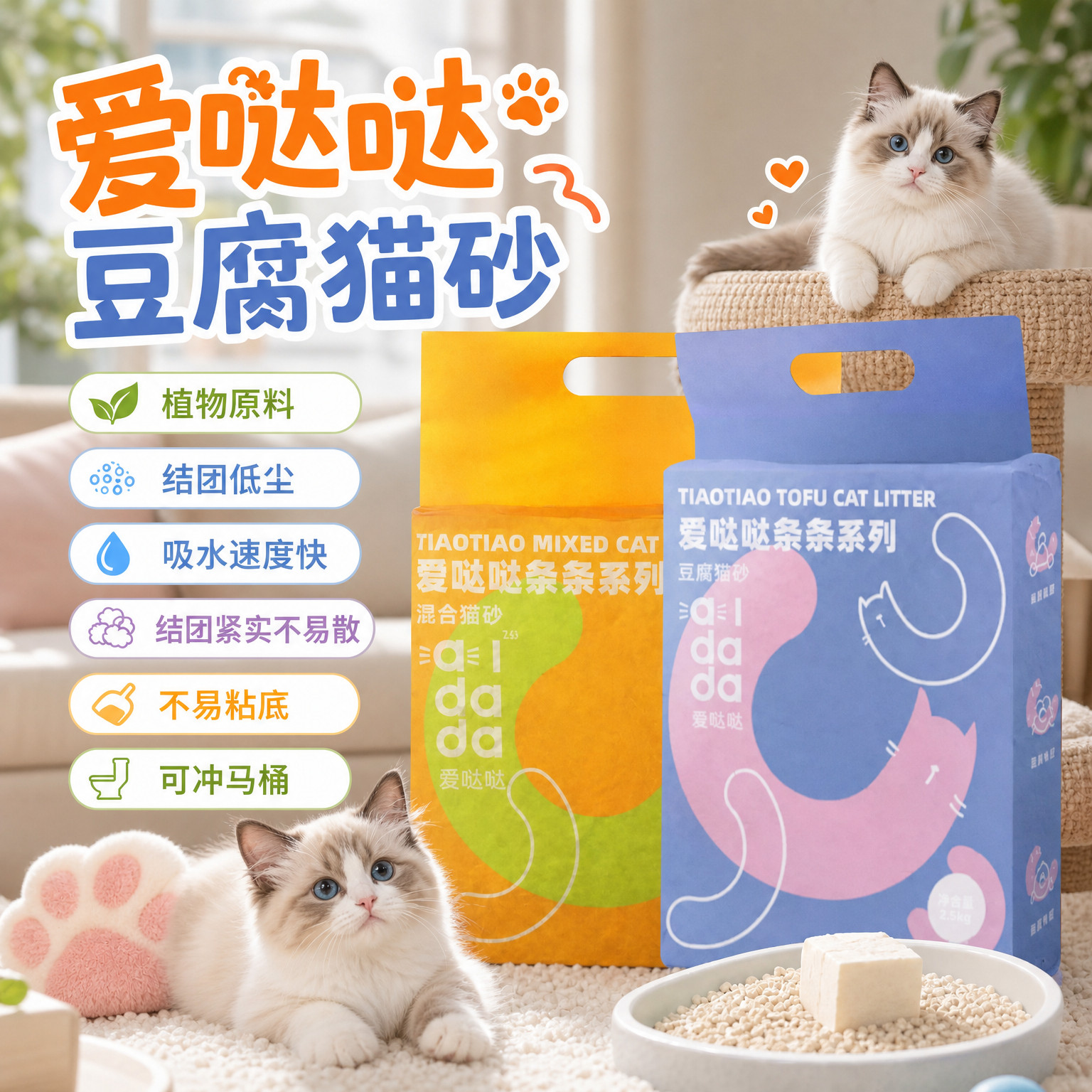 爱哒哒条条系列家用猫砂纯豆腐猫砂混合猫砂结团可冲马桶吸水低尘