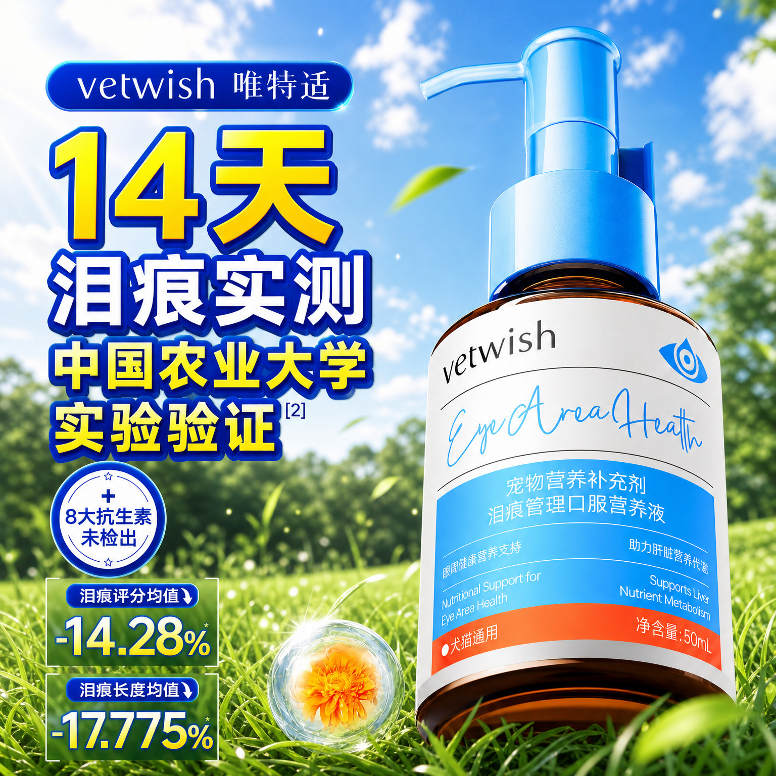 唯特适泪痕液猫咪狗狗眼泪去泪痕