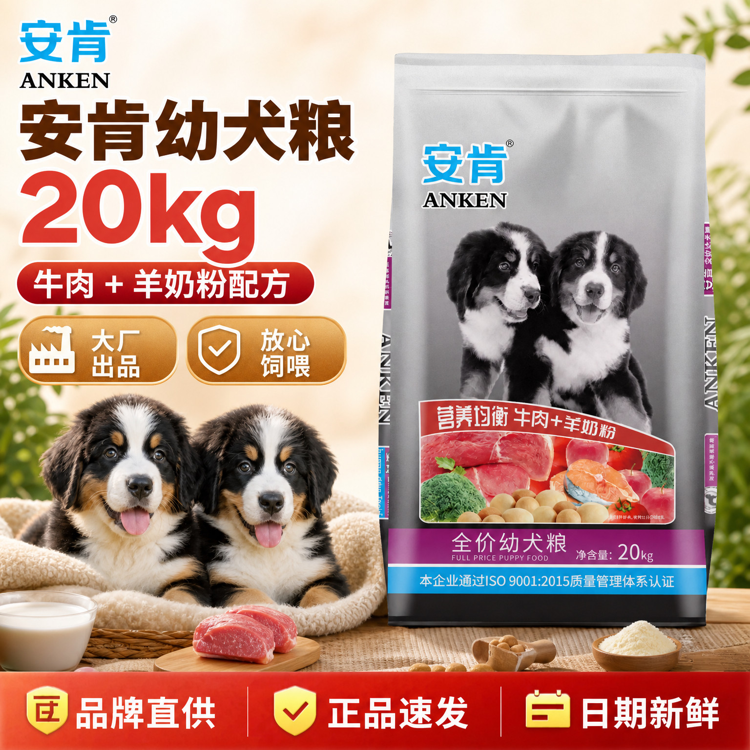 安肯宠物牛肉味通用狗粮