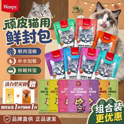 顽皮happy猫用湿粮鲜封包