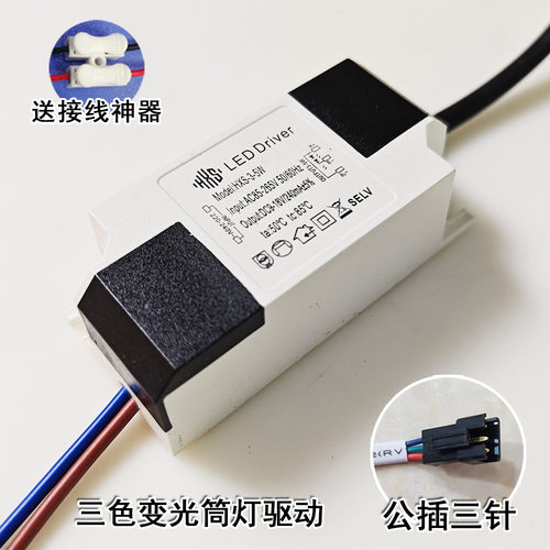 LED筒灯驱动电源双色分段三色变光天花灯整镇流器恒流驱动3W5W7W